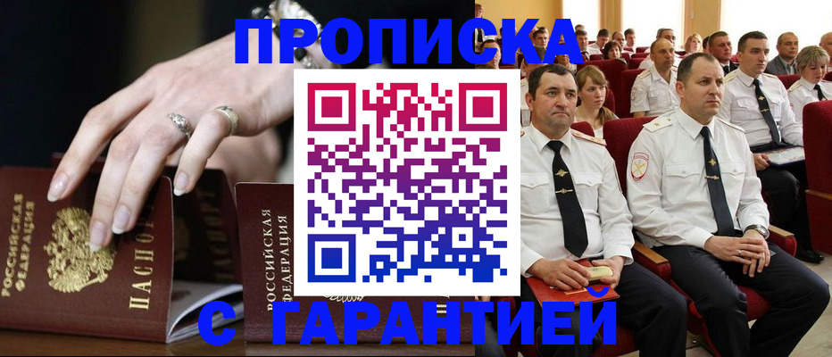 временная регистрация купить в Магнитогорске